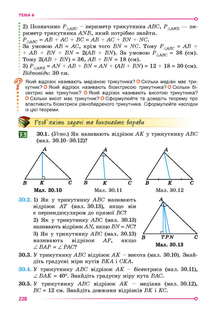 Підручник Математика 7 клас Істер (1 ЧАСТИНА)