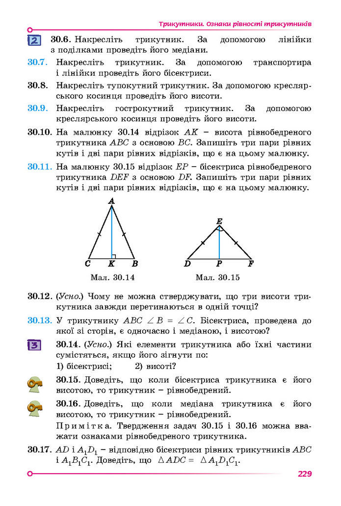 Підручник Математика 7 клас Істер (1 ЧАСТИНА)