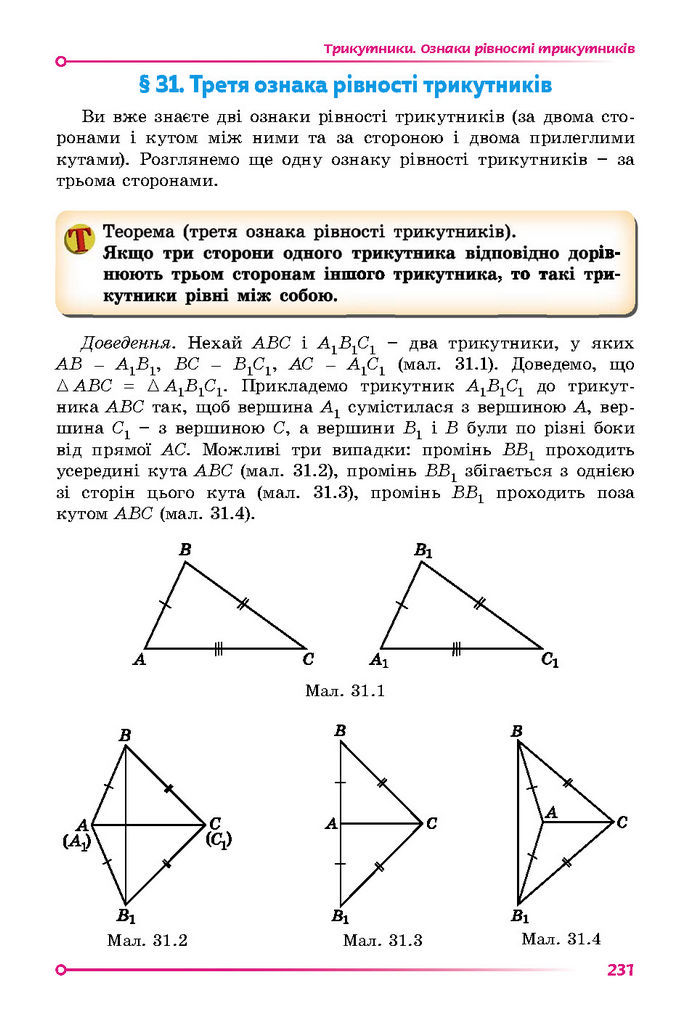 Підручник Математика 7 клас Істер (1 ЧАСТИНА)