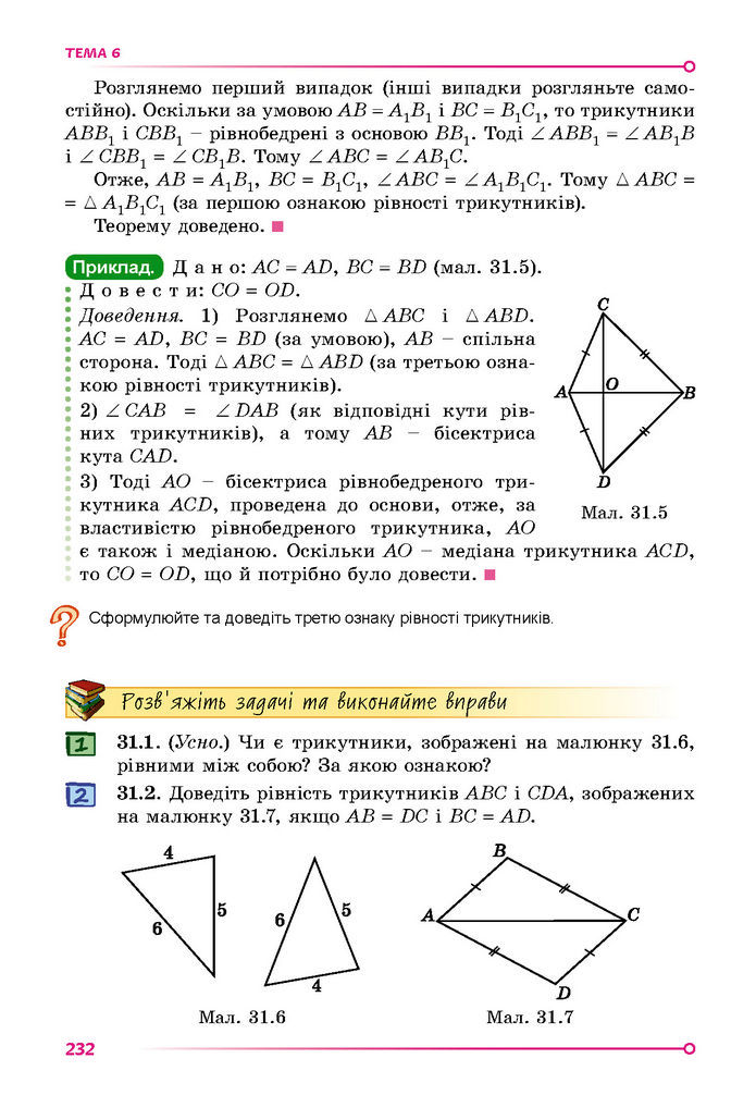 Підручник Математика 7 клас Істер (1 ЧАСТИНА)