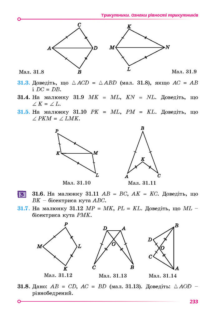 Підручник Математика 7 клас Істер (1 ЧАСТИНА)