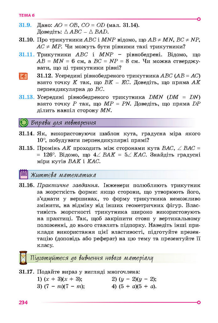 Підручник Математика 7 клас Істер (1 ЧАСТИНА)