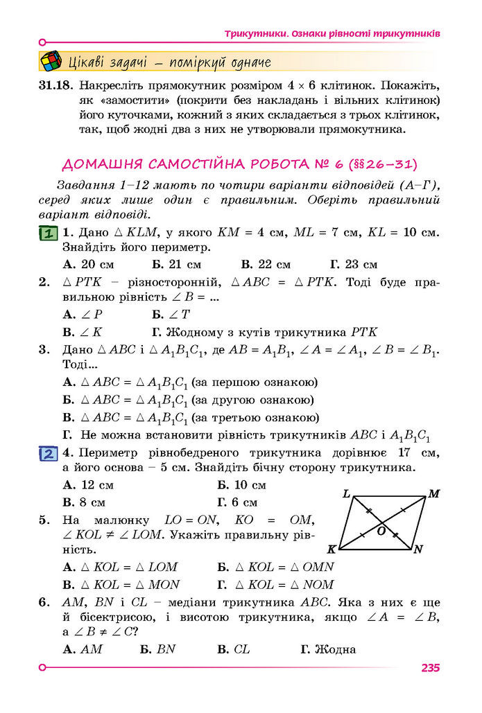 Підручник Математика 7 клас Істер (1 ЧАСТИНА)