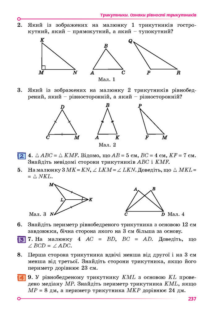 Підручник Математика 7 клас Істер (1 ЧАСТИНА)