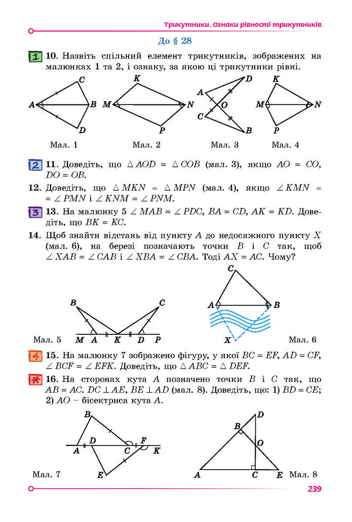 Підручник Математика 7 клас Істер (1 ЧАСТИНА)