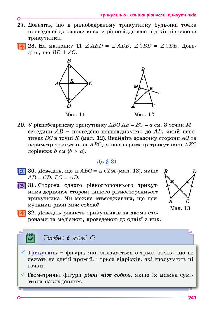 Підручник Математика 7 клас Істер (1 ЧАСТИНА)