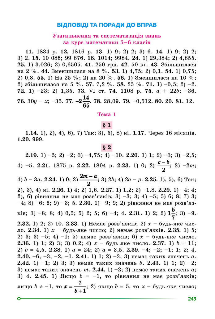 Підручник Математика 7 клас Істер (1 ЧАСТИНА)