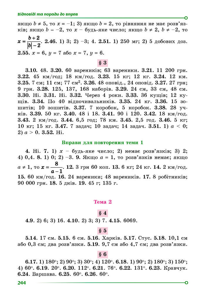 Підручник Математика 7 клас Істер (1 ЧАСТИНА)