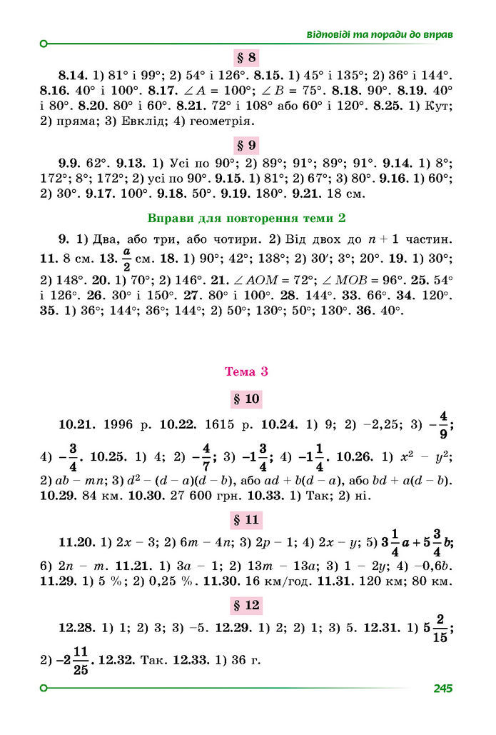 Підручник Математика 7 клас Істер (1 ЧАСТИНА)