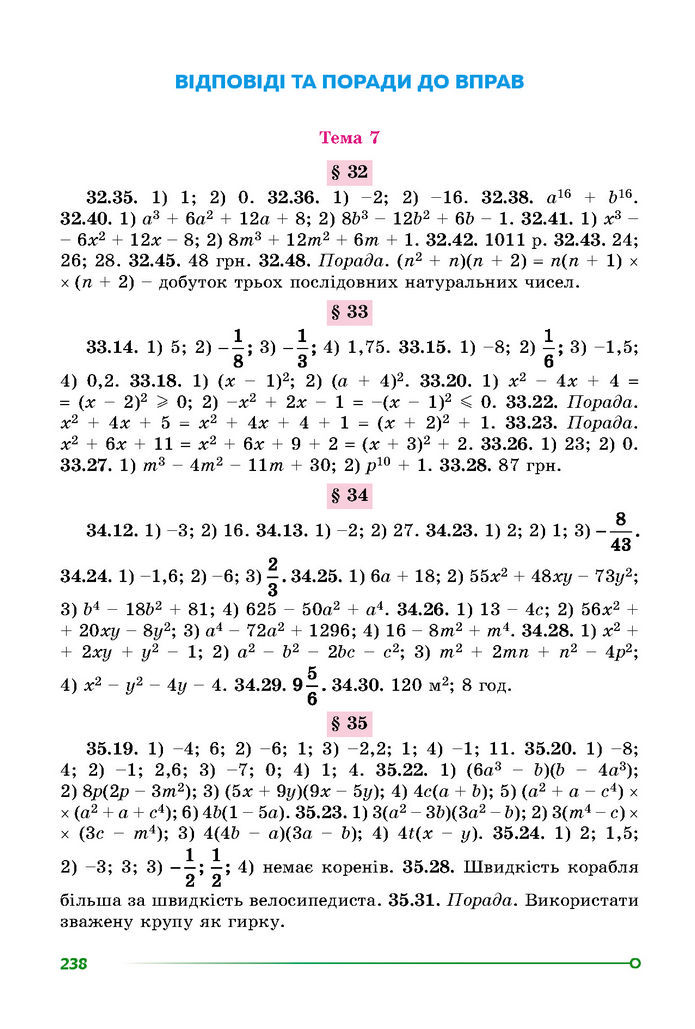 Підручник Математика 7 клас Істер (2 ЧАСТИНА)