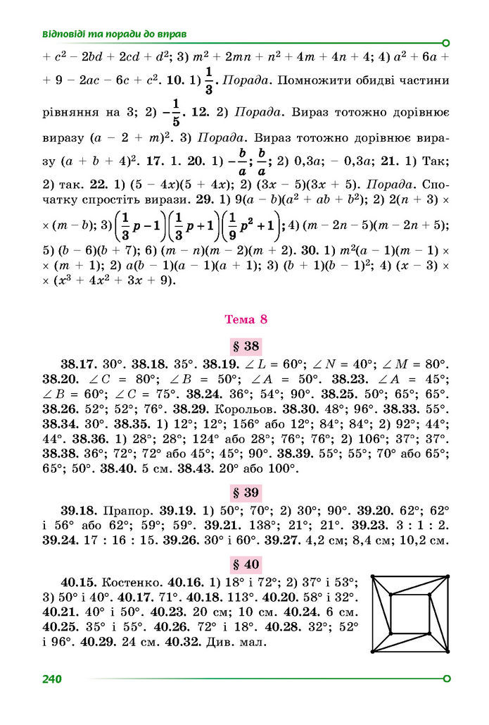 Підручник Математика 7 клас Істер (2 ЧАСТИНА)