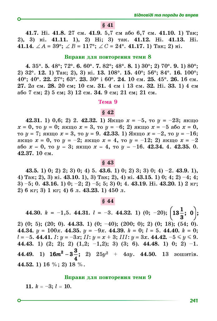 Підручник Математика 7 клас Істер (2 ЧАСТИНА)