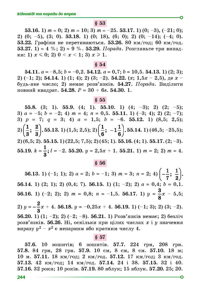 Підручник Математика 7 клас Істер (2 ЧАСТИНА)