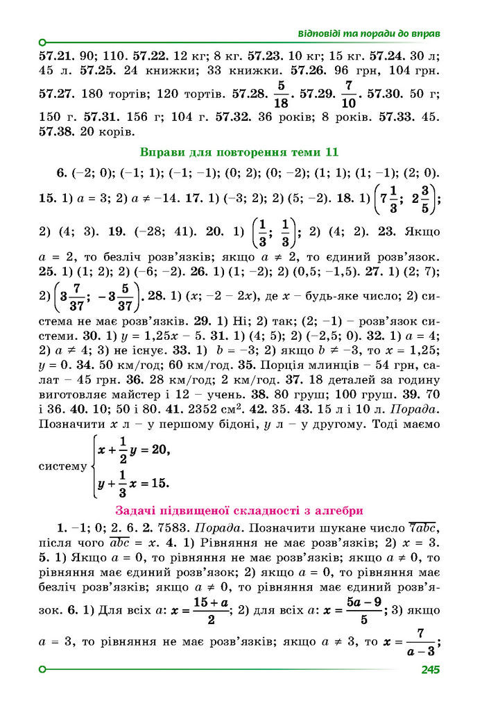 Підручник Математика 7 клас Істер (2 ЧАСТИНА)