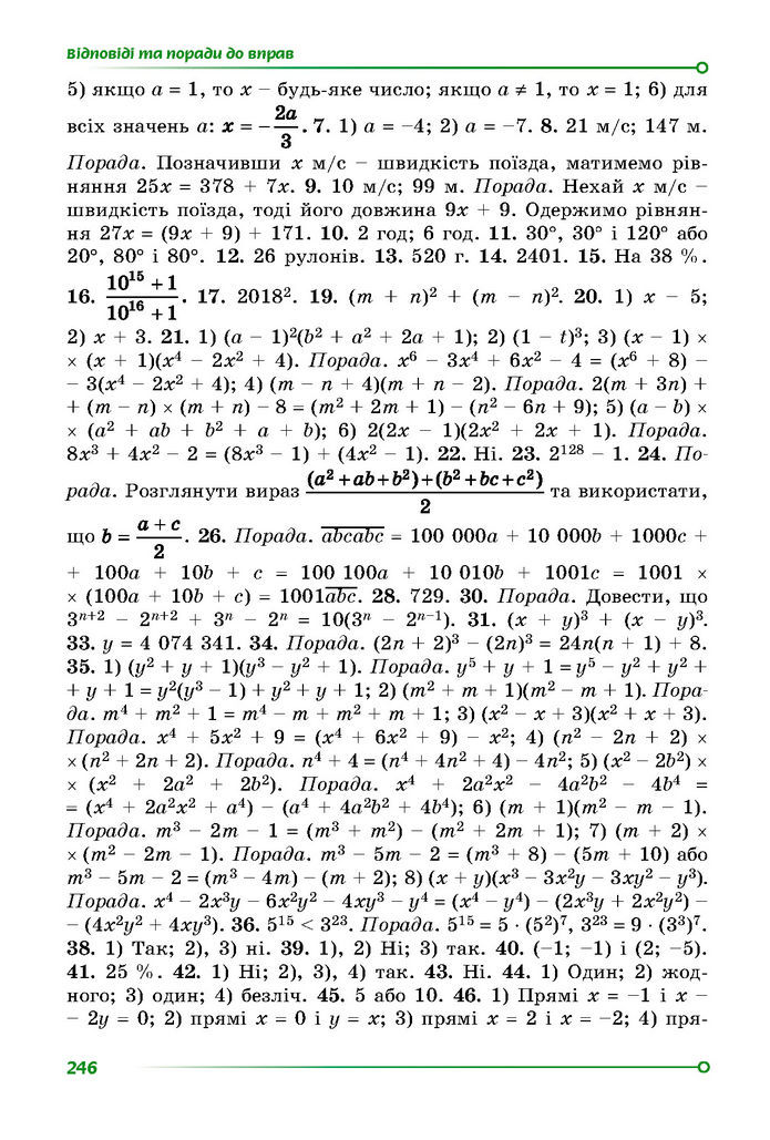 Підручник Математика 7 клас Істер (2 ЧАСТИНА)