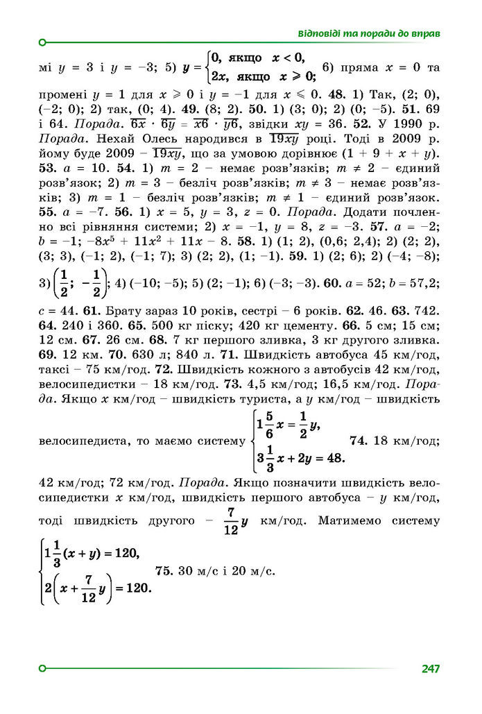 Підручник Математика 7 клас Істер (2 ЧАСТИНА)