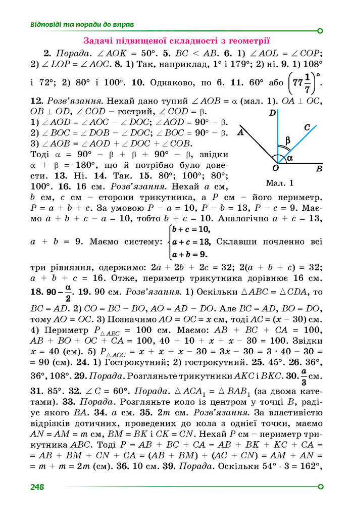 Підручник Математика 7 клас Істер (2 ЧАСТИНА)