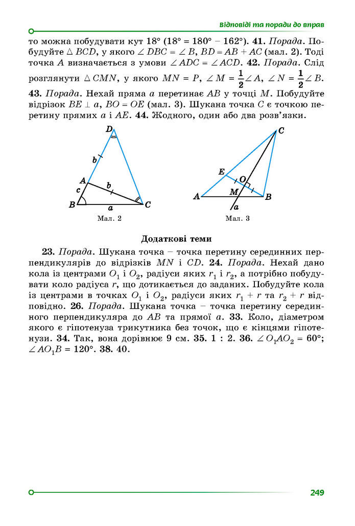 Підручник Математика 7 клас Істер (2 ЧАСТИНА)