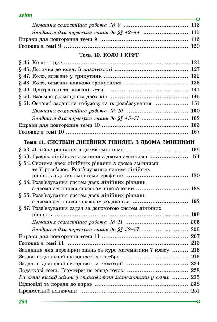 Підручник Математика 7 клас Істер (2 ЧАСТИНА)