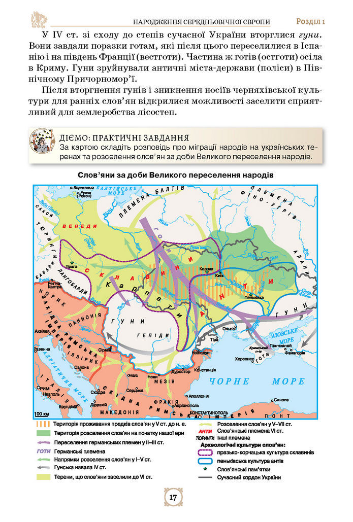 Підручник Всесвітня історія 7 клас Щупак (2024)