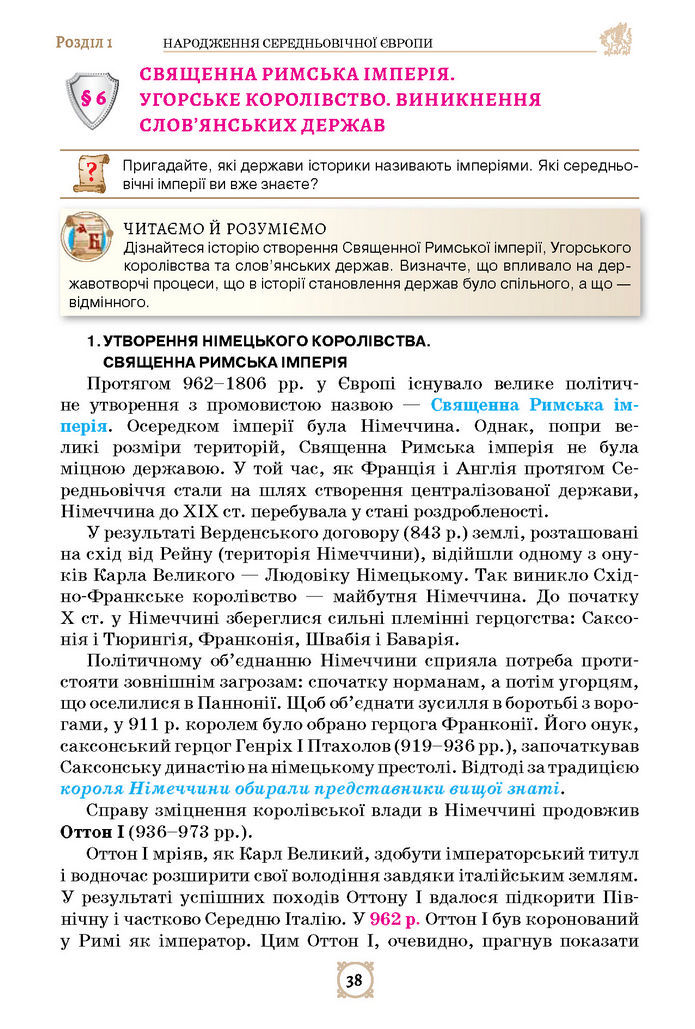 Підручник Всесвітня історія 7 клас Щупак (2024)