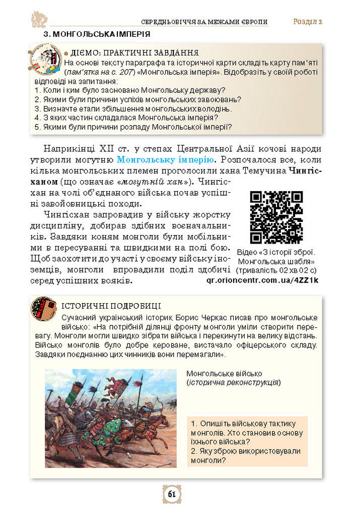 Підручник Всесвітня історія 7 клас Щупак (2024)