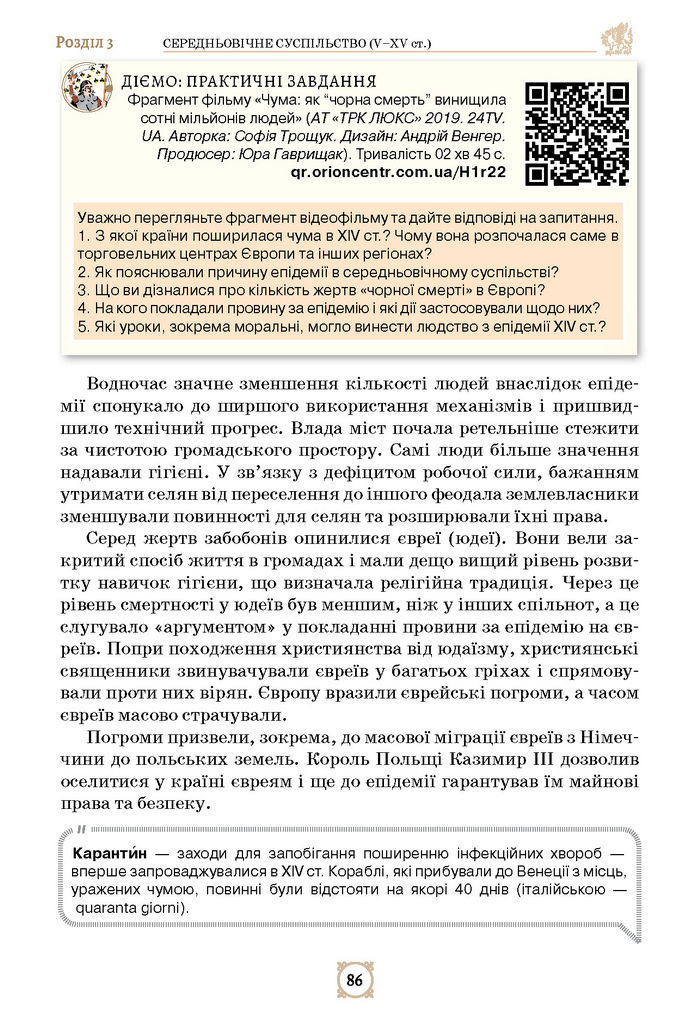 Підручник Всесвітня історія 7 клас Щупак (2024)