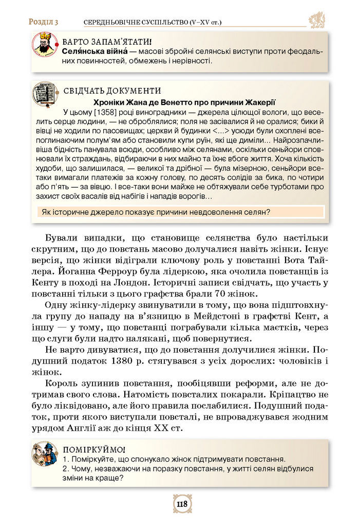 Підручник Всесвітня історія 7 клас Щупак (2024)