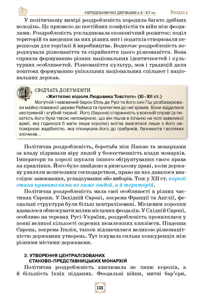 Підручник Всесвітня історія 7 клас Щупак (2024)