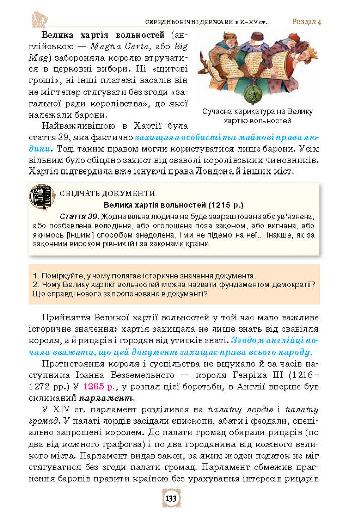 Підручник Всесвітня історія 7 клас Щупак (2024)