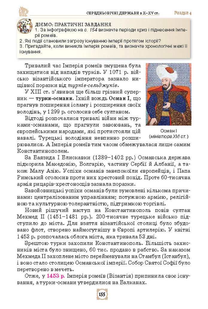 Підручник Всесвітня історія 7 клас Щупак (2024)