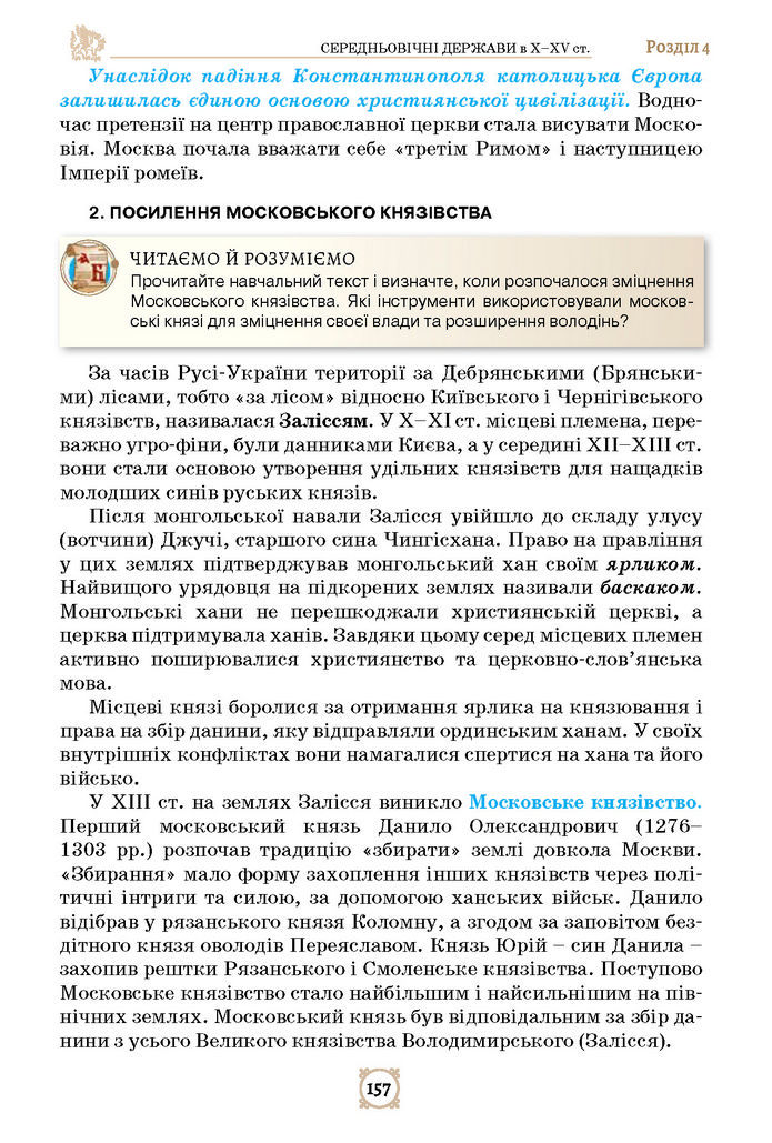 Підручник Всесвітня історія 7 клас Щупак (2024)