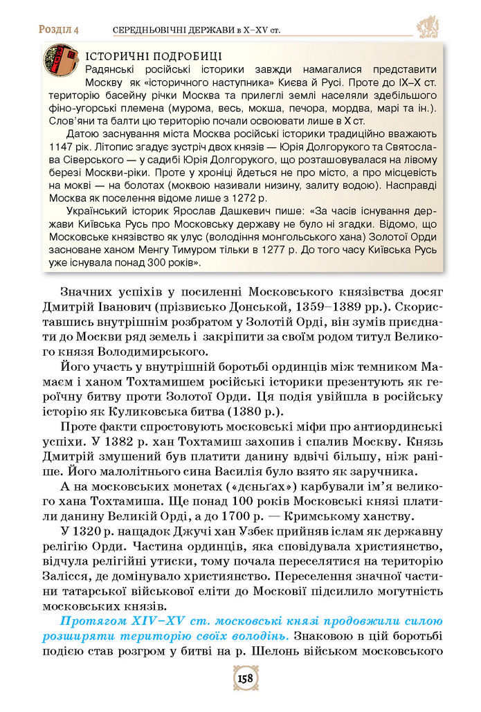 Підручник Всесвітня історія 7 клас Щупак (2024)