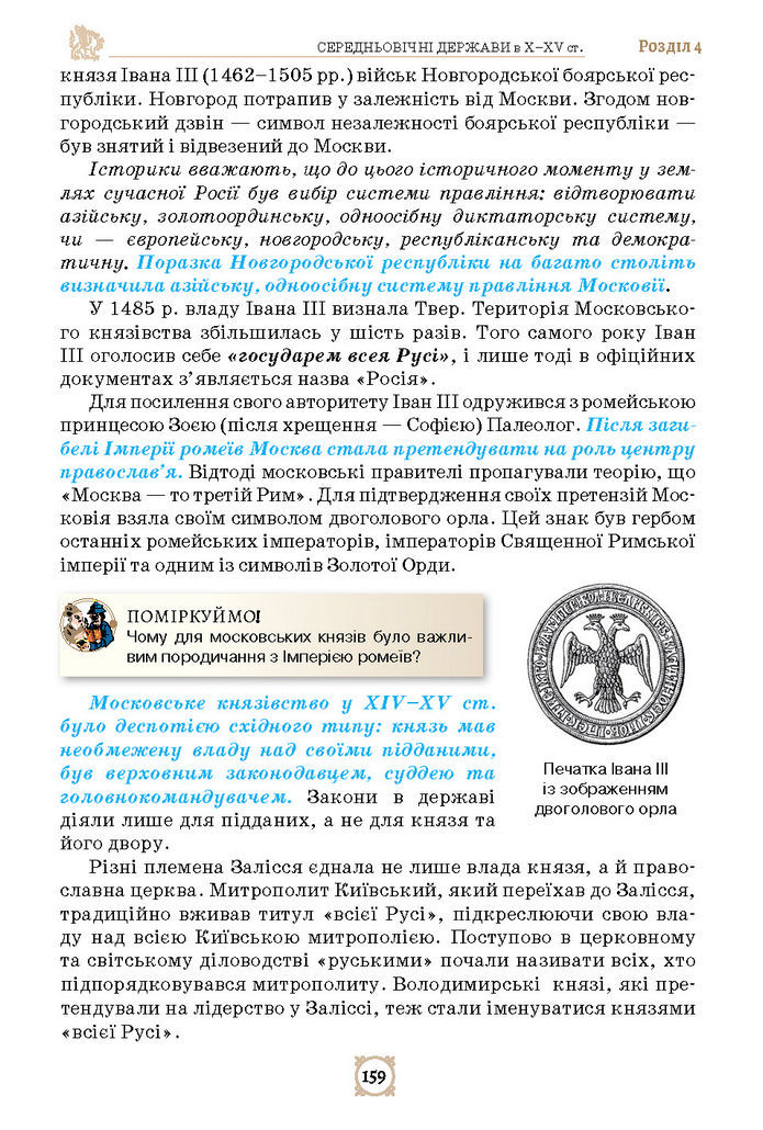 Підручник Всесвітня історія 7 клас Щупак (2024)