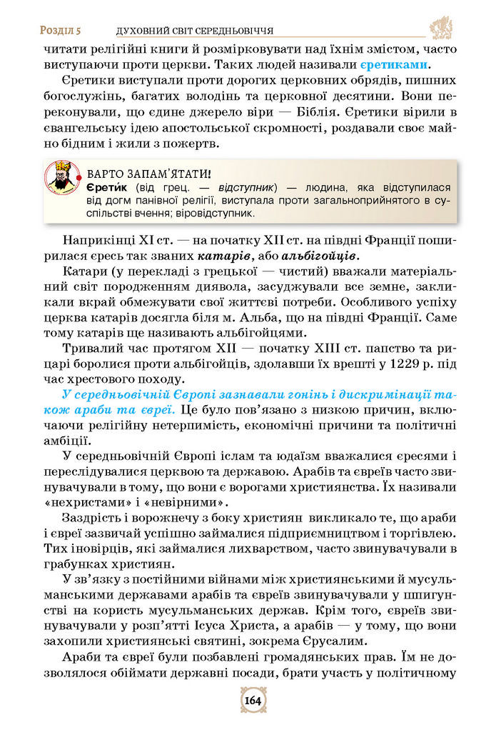 Підручник Всесвітня історія 7 клас Щупак (2024)