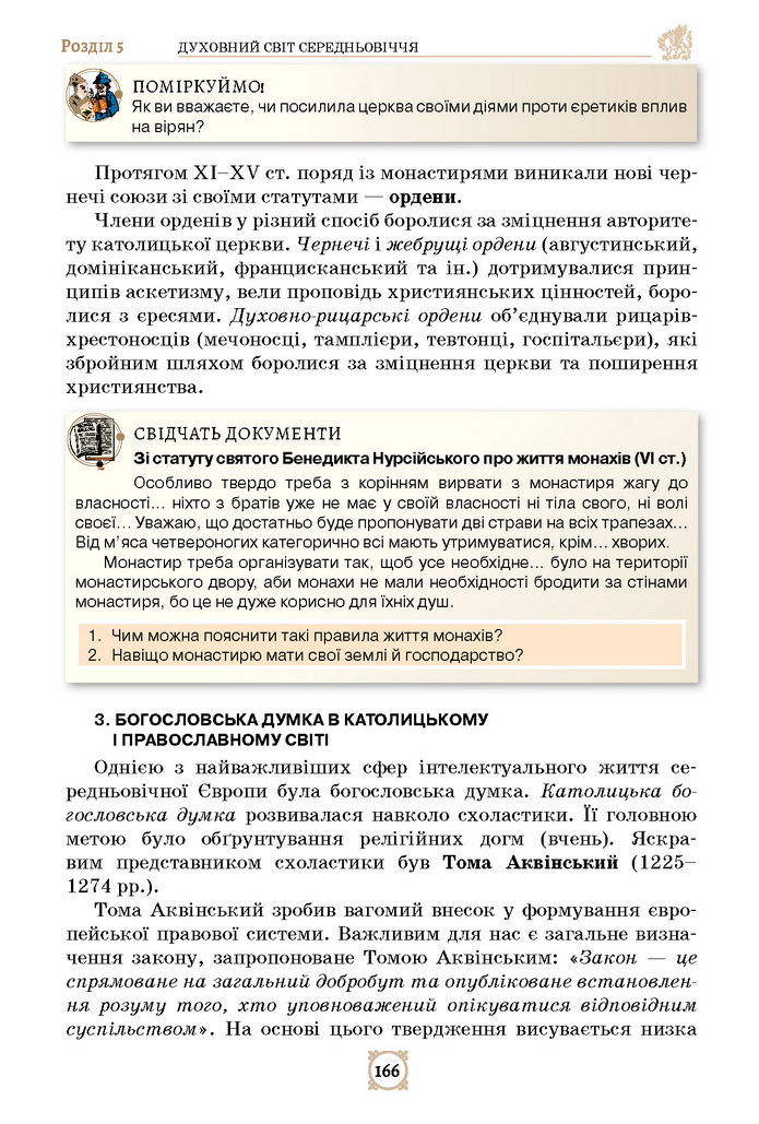 Підручник Всесвітня історія 7 клас Щупак (2024)