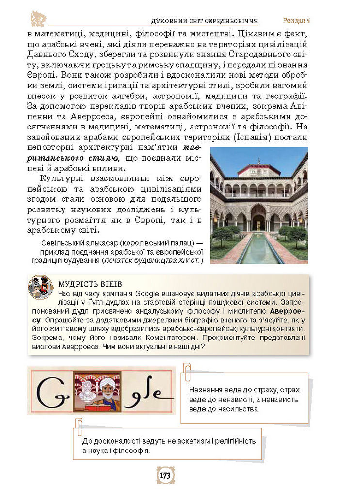Підручник Всесвітня історія 7 клас Щупак (2024)