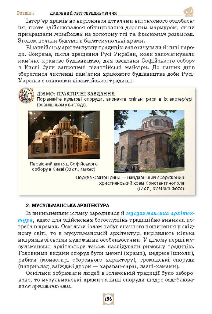 Підручник Всесвітня історія 7 клас Щупак (2024)