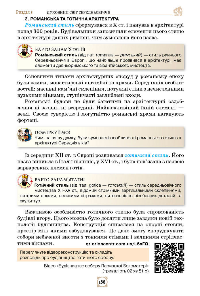 Підручник Всесвітня історія 7 клас Щупак (2024)