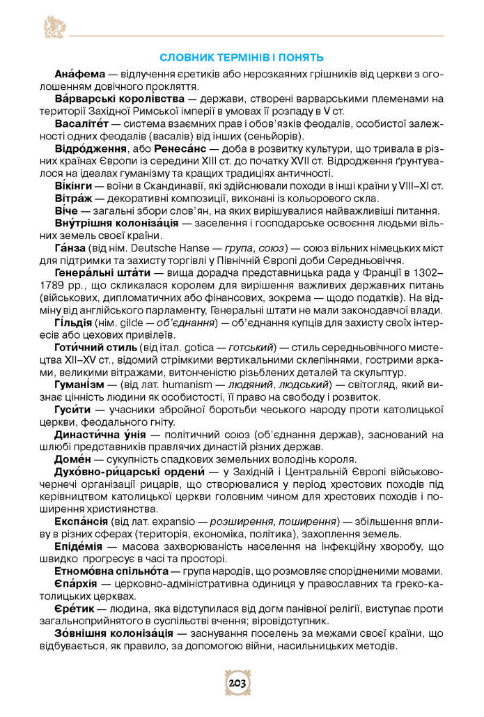 Підручник Всесвітня історія 7 клас Щупак (2024)