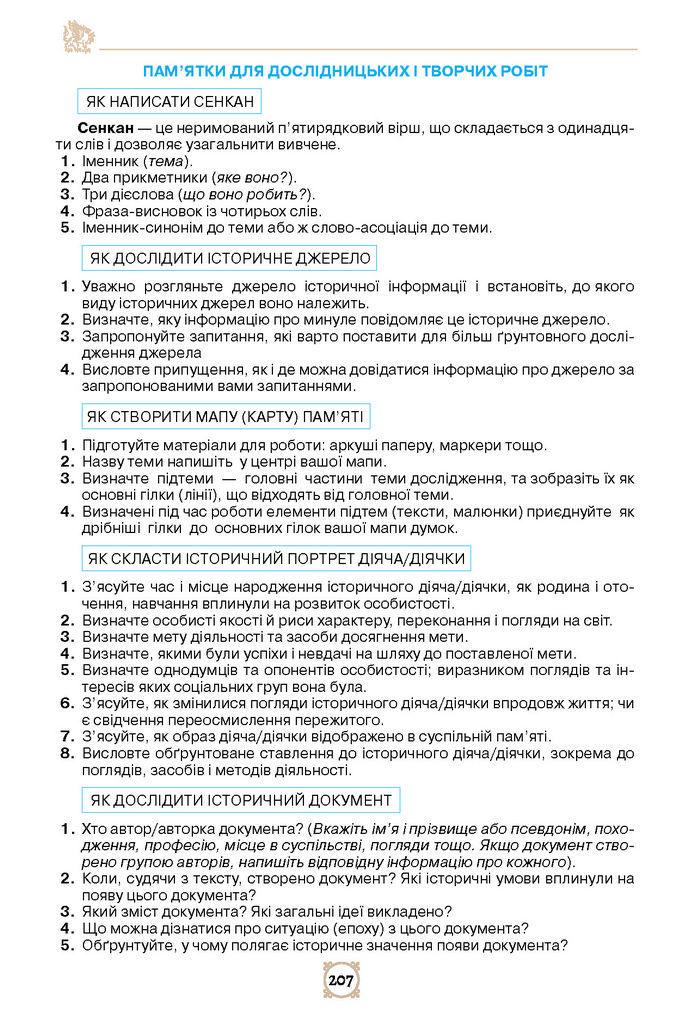 Підручник Всесвітня історія 7 клас Щупак (2024)