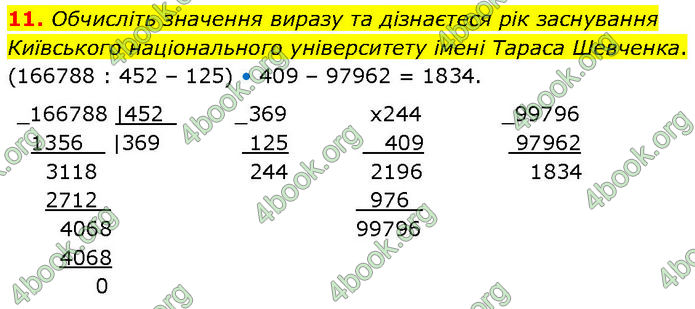 ГДЗ Математика 7 клас Істер (2024)