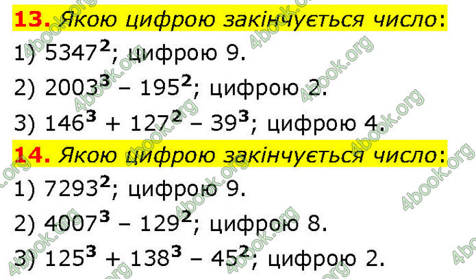 ГДЗ Математика 7 клас Істер (2024)