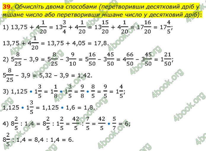 ГДЗ Математика 7 клас Істер (2024)