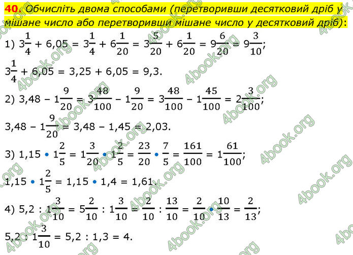 ГДЗ Математика 7 клас Істер (2024)