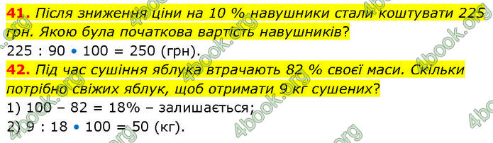 ГДЗ Математика 7 клас Істер (2024)