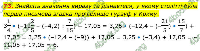 ГДЗ Математика 7 клас Істер (2024)