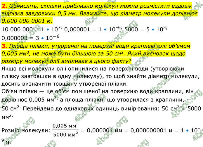 ГДЗ Фізика 7 клас Баряхтар (2024)