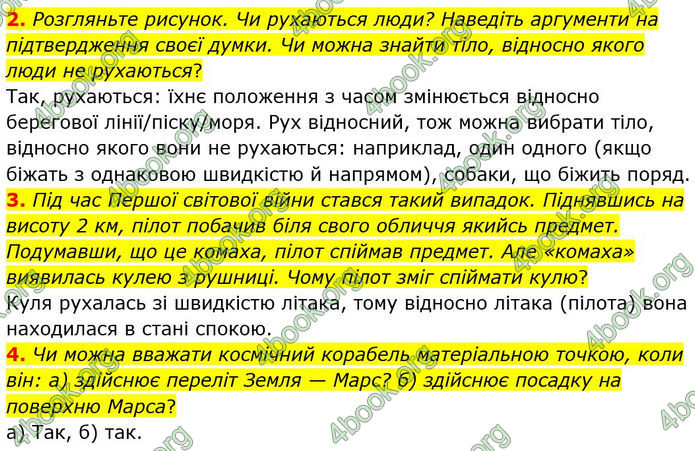 ГДЗ Фізика 7 клас Баряхтар (2024)