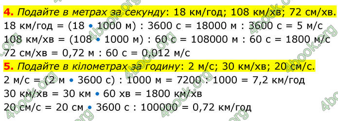 ГДЗ Фізика 7 клас Баряхтар (2024)